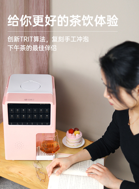 茶魔方智能茶饮机家用办公下午茶泡茶饮水一体机