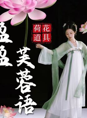 跳舞表演荷花荷叶仿真花舞蹈道具水池造景装饰特大荷花荷叶多款