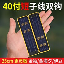 Short sub-wire double hook finished fish hook tied for wild fishing anti-winding golden sleeve gold sea New Year of the fish sleeve hook