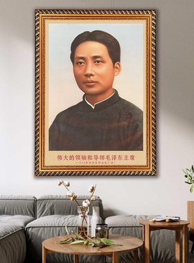 毛主席墙画有框1925年毛爷爷在广州复古中堂装饰画像客厅玄关挂画