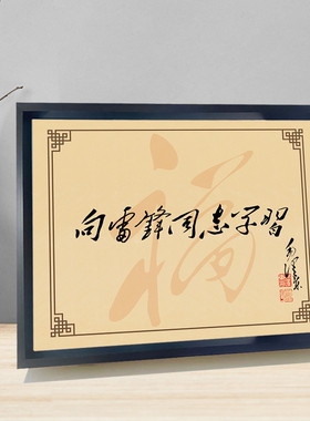 毛主席毛爷爷座右铭字画装饰摆件铝合金框书房办公室玄关桌面摆台