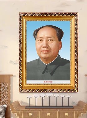 毛主席画像装饰画客厅玄关办公室家居挂画宣传画伟人主席画像摆画