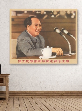毛主席画像主席在会议上发言复古宣传画客厅墙画书房装饰画海报画
