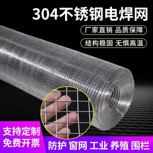 304不锈钢网电焊网焊接碰焊网钢丝网方网格阳台防护围栏网片筛网 - 图0