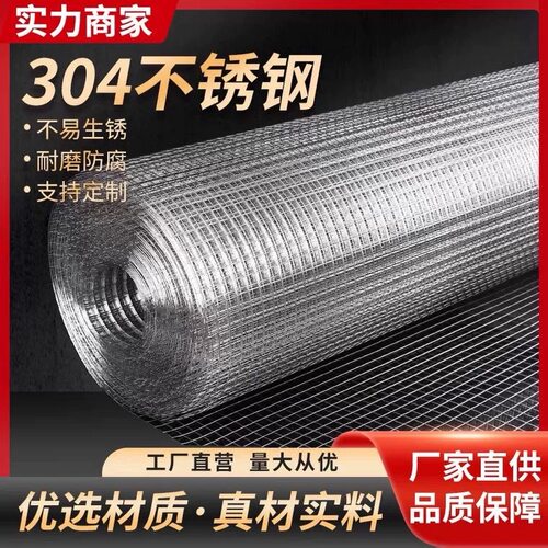 304不锈钢网电焊网焊接碰焊网钢丝网方网格阳台防护围栏网片筛网 - 图1