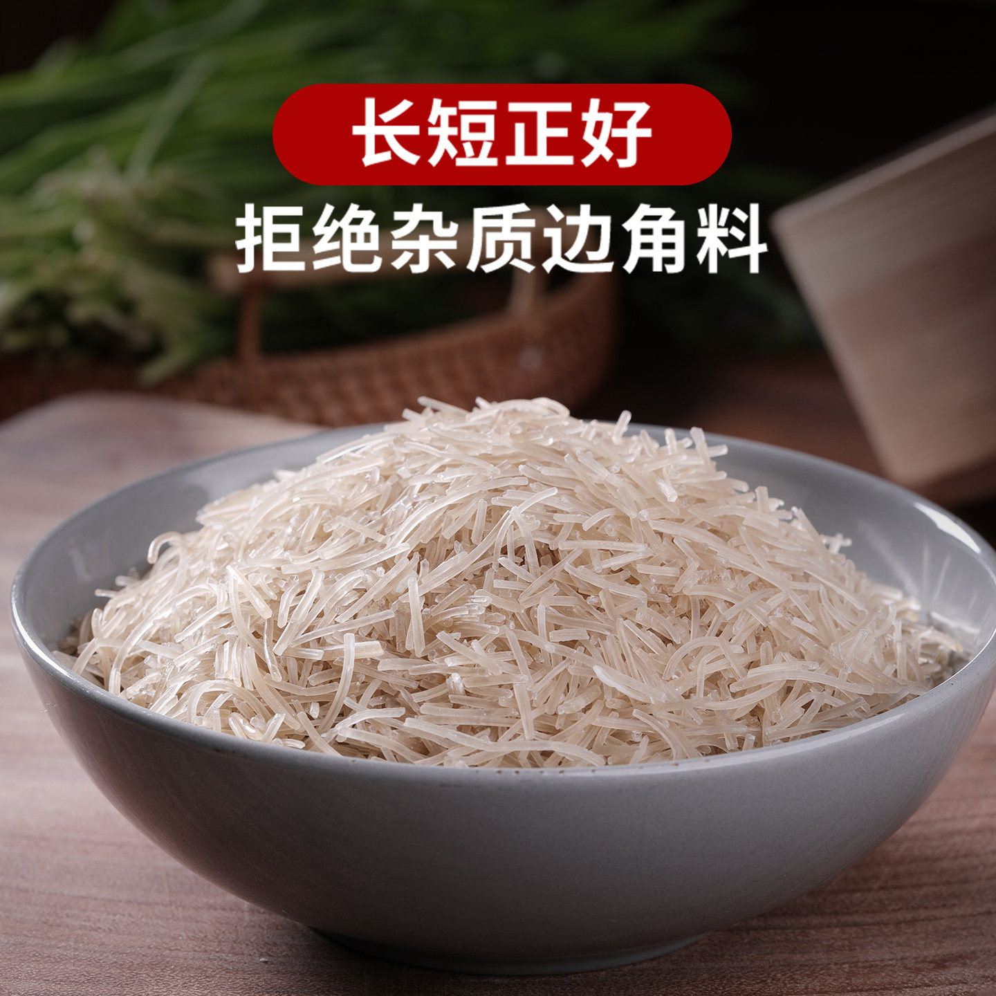 手工红薯粉条碎包子饺子馅专用商用粉条段正宗特产农家地瓜碎粉条