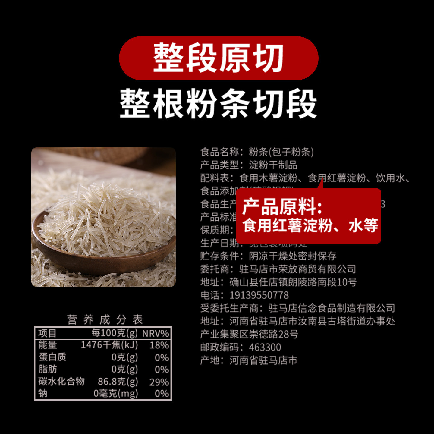 手工红薯粉条碎包子饺子馅专用商用粉条段正宗特产农家地瓜碎粉条