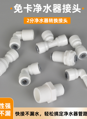 净水器专用接头中荷品牌