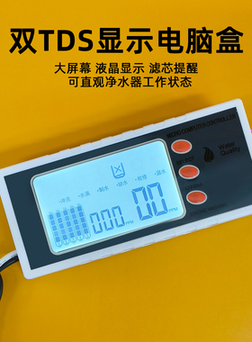 净水器通用电脑板电路主板配件