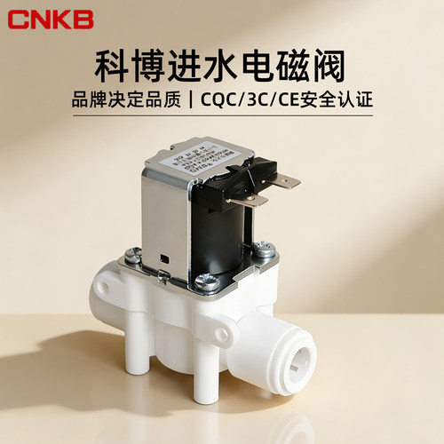 科博净水器电磁阀24v家用纯水机2分3分通用ro反渗透净水机配件 - 图0
