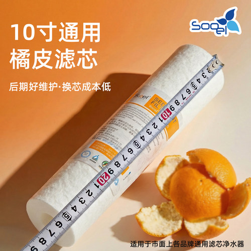 苏尔pp棉净水器滤芯橘皮工艺10寸通用家用反渗透净水机前置过滤芯 - 图1