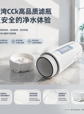 cck配置通用滤芯净水器