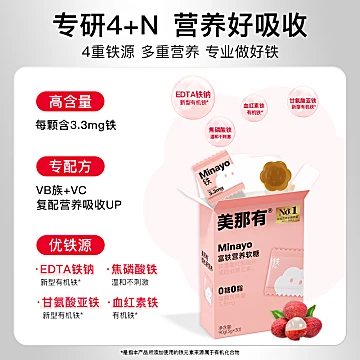 minayo富铁软糖共90gx2盒[10元优惠券]-寻折猪