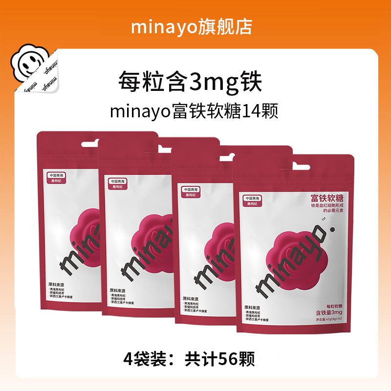minayo美那有富铁软糖女性铁元素片小红脸气色健康含铁软糖14粒装