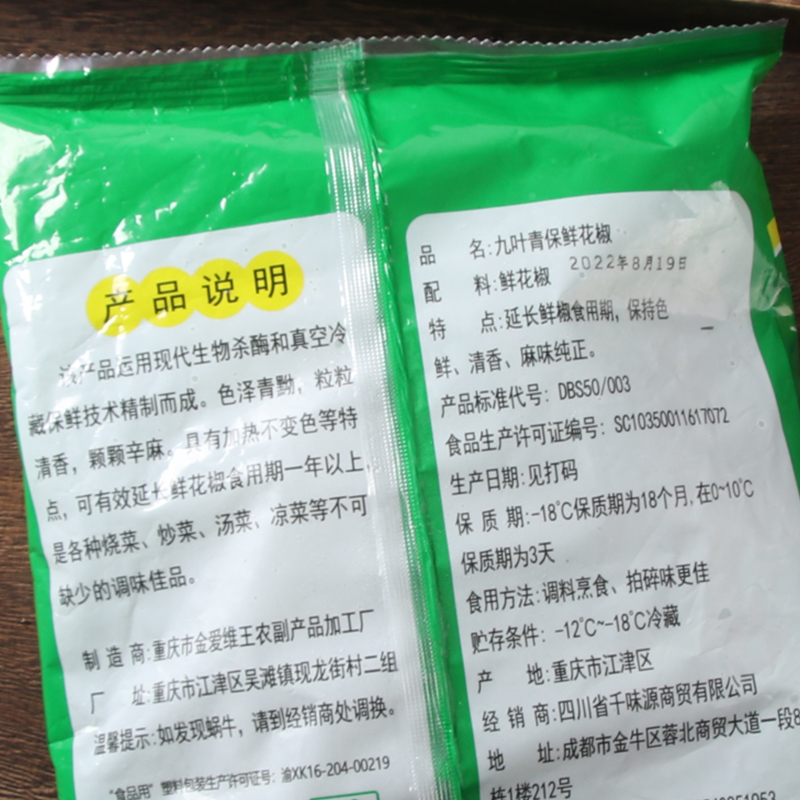 青花椒新鲜350g*3袋四川重庆江津保鲜青花椒商用藤椒九叶青藤椒-图2