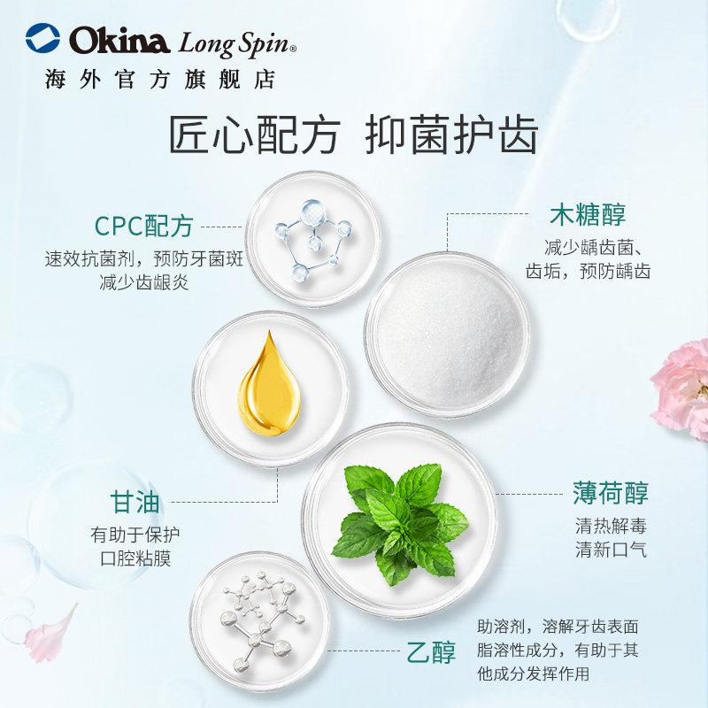 okina便携一次性条状草本除漱口水 OKINA海外漱口水