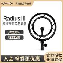 Roskill Blue Radius III microphone bracket fixed desktop microphone metal shockproof table integrated frame