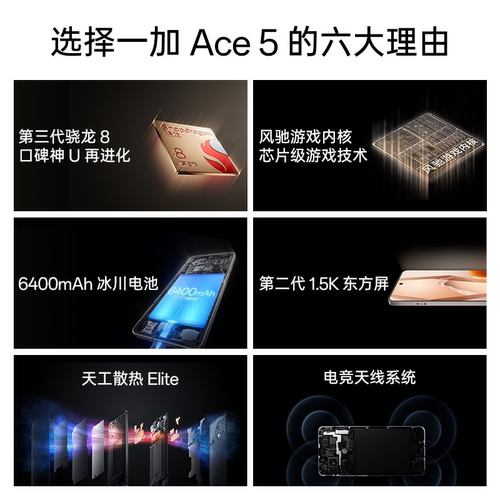 【6期免息】OPPO 一加 Ace 5手机智能 oppo官方旗舰店官网正品 一加ace3pro ace5pro 一加ace3v新款5G手机 - 图1