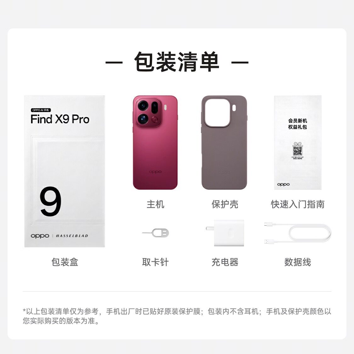 [24期免息]OPPO Find X9 Pro oppofindx9pro手机新款上市oppo手机官方旗舰店官网新品findx8pro手机x8 ultra - 图3