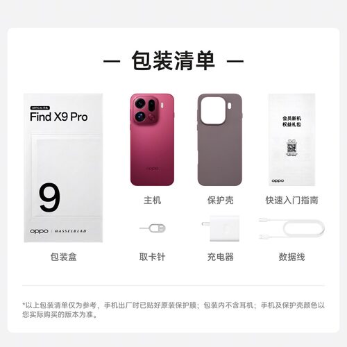 [12期免息]OPPO Find X9 Pro oppofindx9pro手机新款上市oppo手机官方旗舰店官网新品findx8pro手机x8 ultra - 图3
