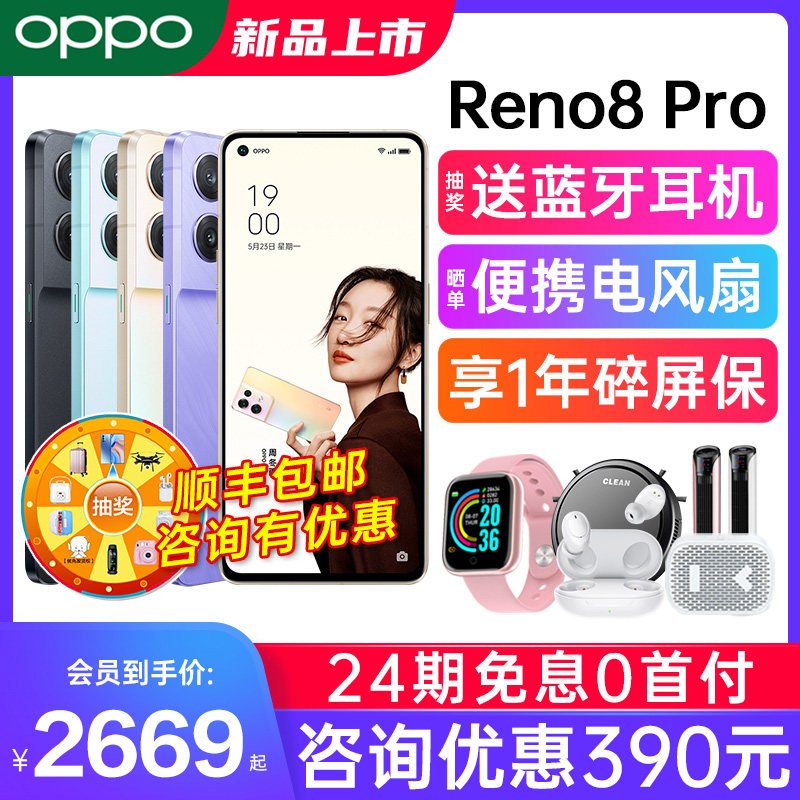 [24期免息]oppo reno8 pro 5g手机 OPPO范弥生手机