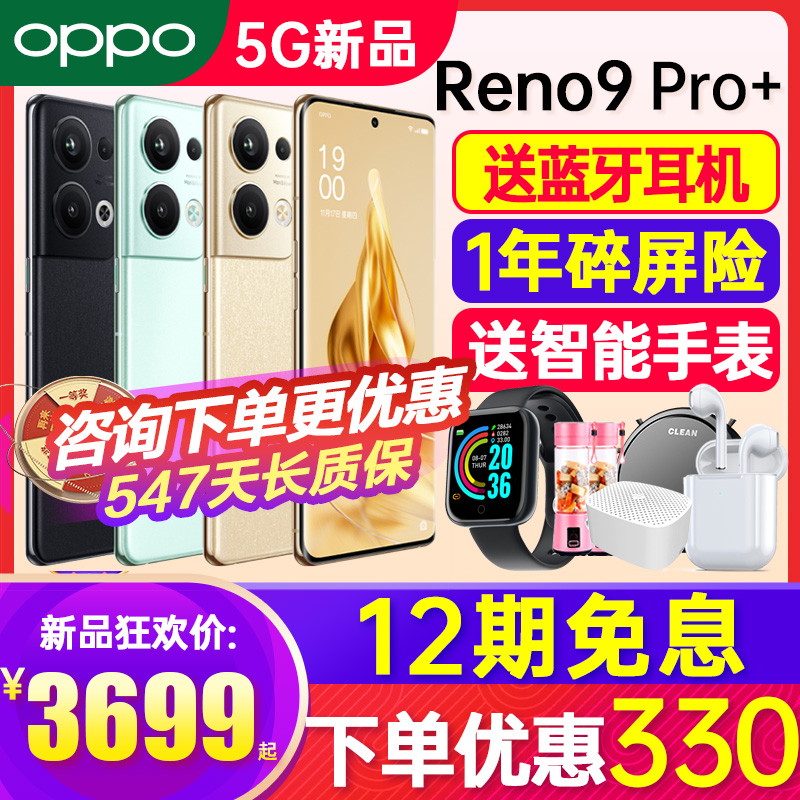 [12期免息]OPPO Reno9 Pro+ opporeno9pro+手机新款上市oppo手机官方旗舰店官网新品reno10pro十0ppo5g限量版-图0