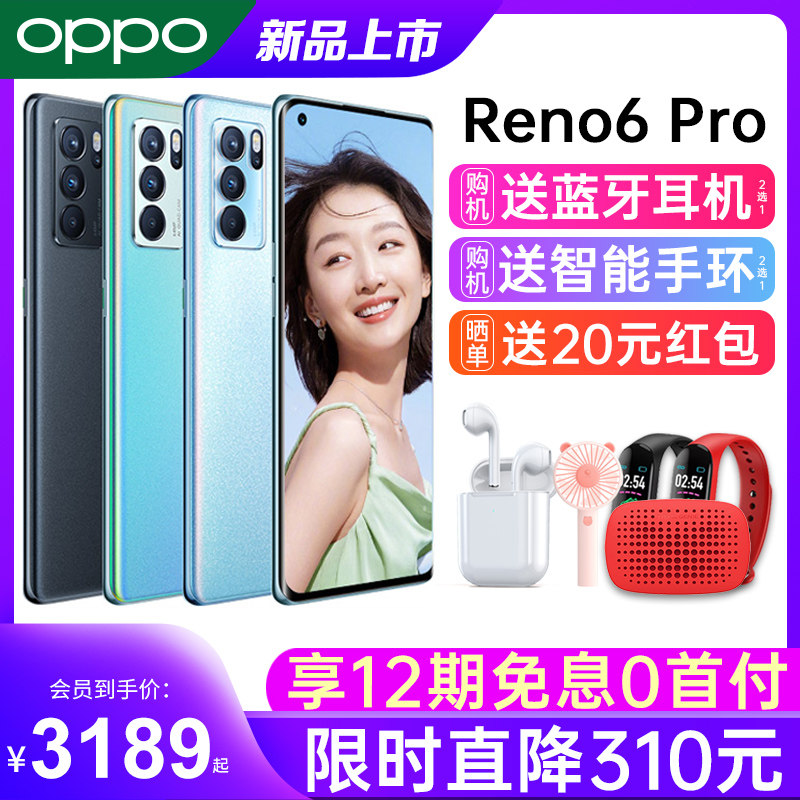 oppo官方oppo reno6pro+十手机 OPPO范弥生手机