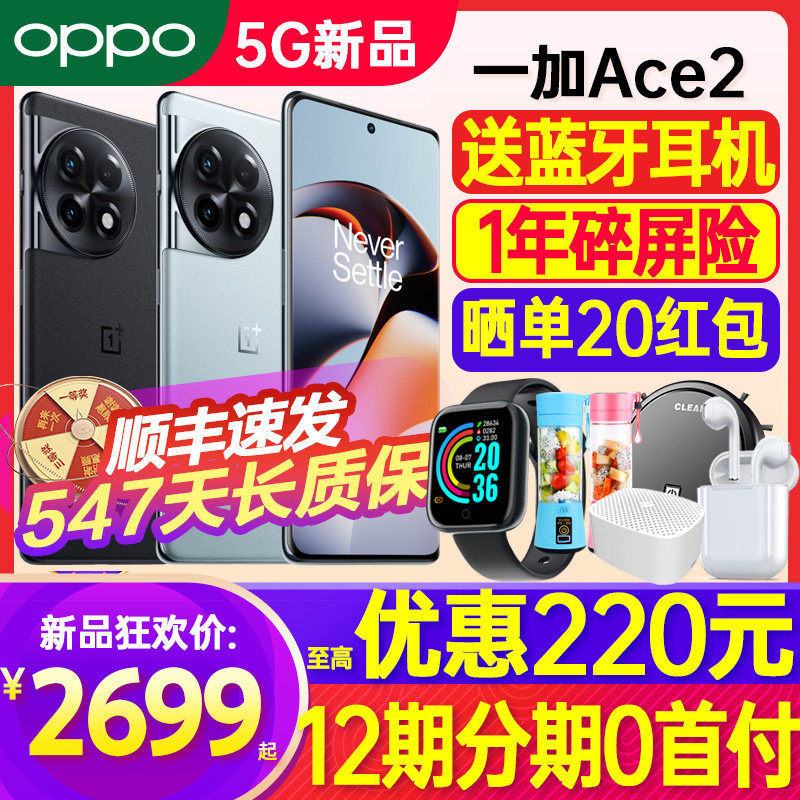 oppo一加ace 2 5g oneplus手机 OPPO范弥生手机