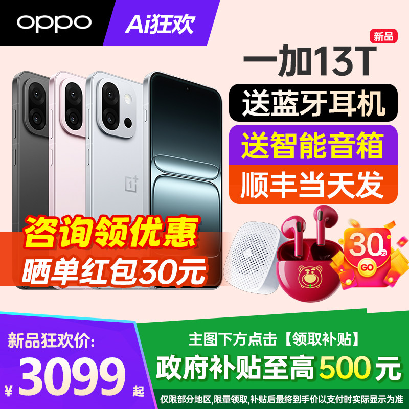 [12期免息]OPPO 一加 13T 一加13t手机新款上市oppo一加手机官方旗舰店新品一加13手机oppoace5pro系列