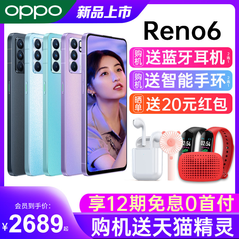 oppo新款官方oppo reno6pro手机 OPPO范弥生手机