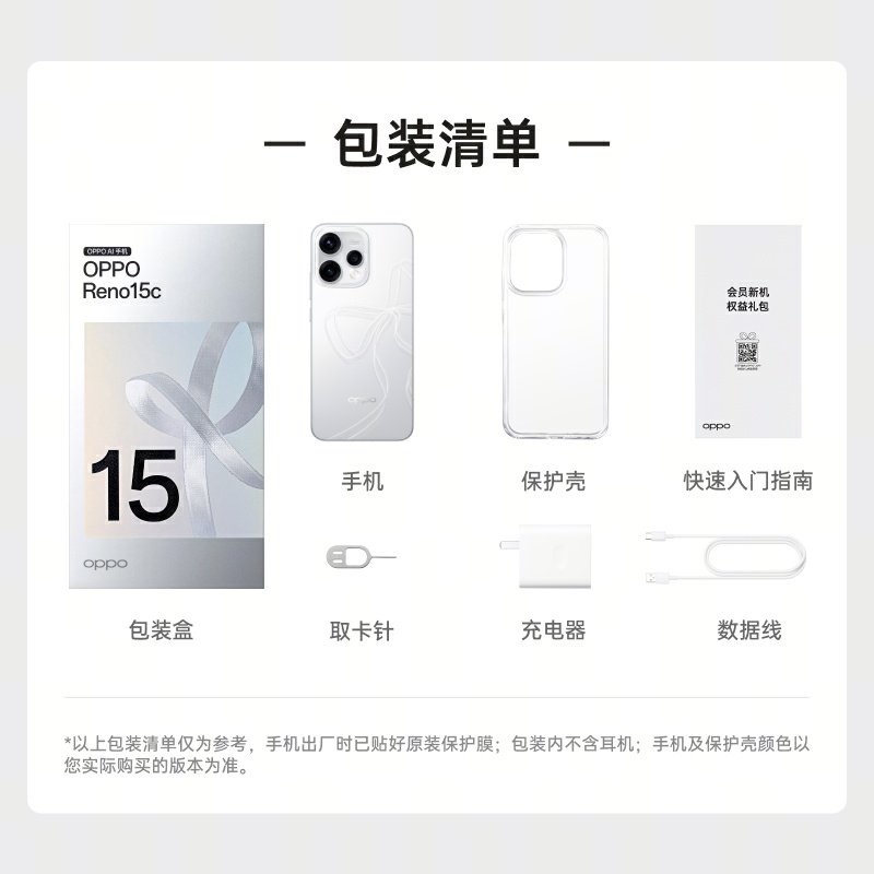 OPPOReno15c mobile phone consultation is polite