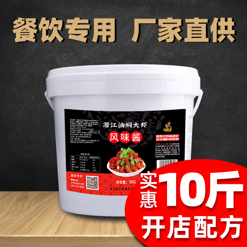 钓虾王潜江油焖大虾风味酱5kg商用麻辣小龙虾秘制调味料酒店桶装 - 图0