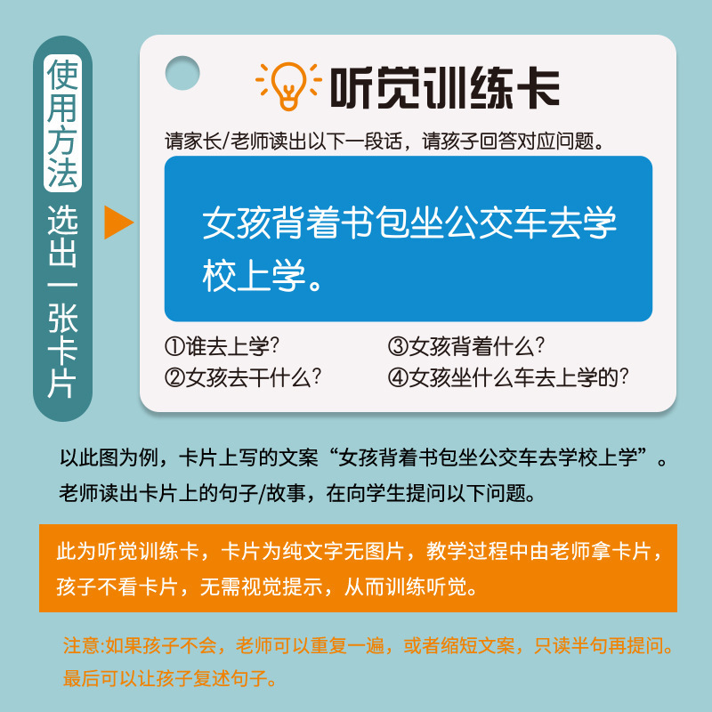 听觉注意力卡片专注力训练故事记忆理解幼儿童亲子互动益智玩具-图1