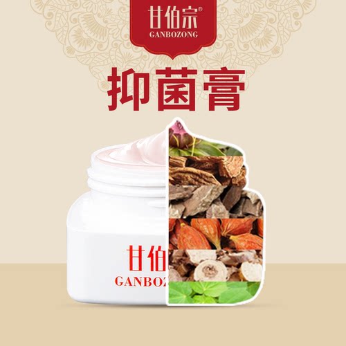 甘伯宗抑菌膏成人皮肤外用正品保障 - 图1