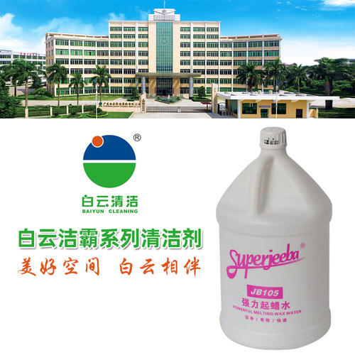白云洁霸JB105强力起蜡水快速去蜡地板地面水洗蜡除旧蜡地面清洁 - 图1