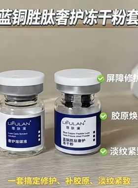 蓝铜胜肽奢护冻干粉套盒10对/盒修护敏感肌红血丝亮白细腻抗皱