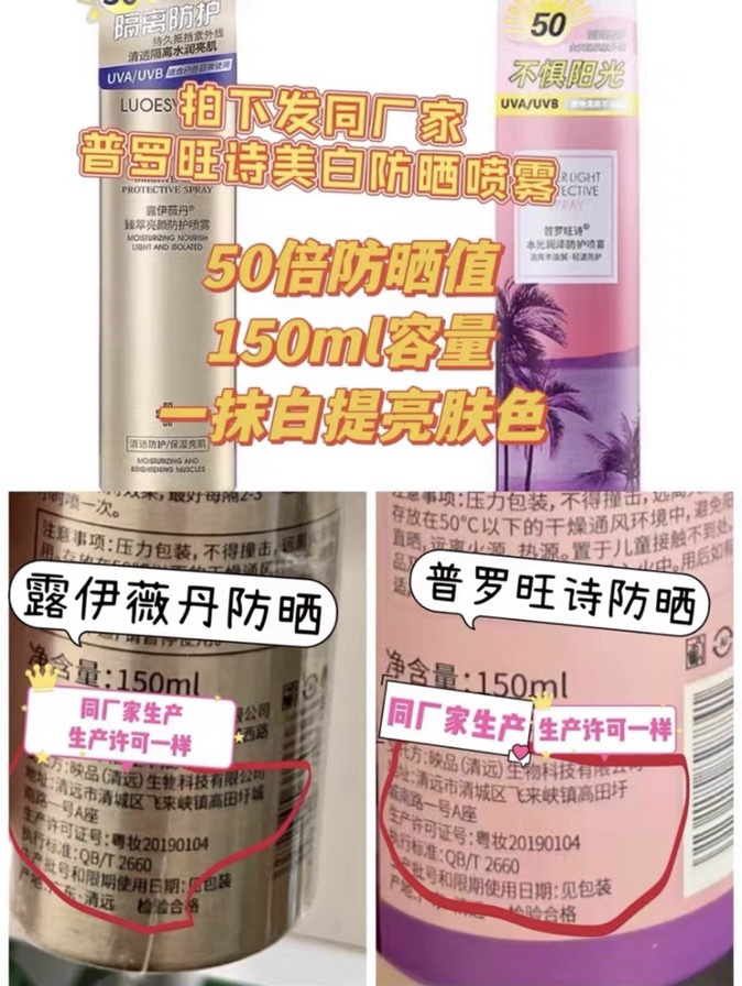 普罗旺诗防晒喷雾 露伊薇丹防晒喷雾 spf50+持久防紫外线防汗 - 图0