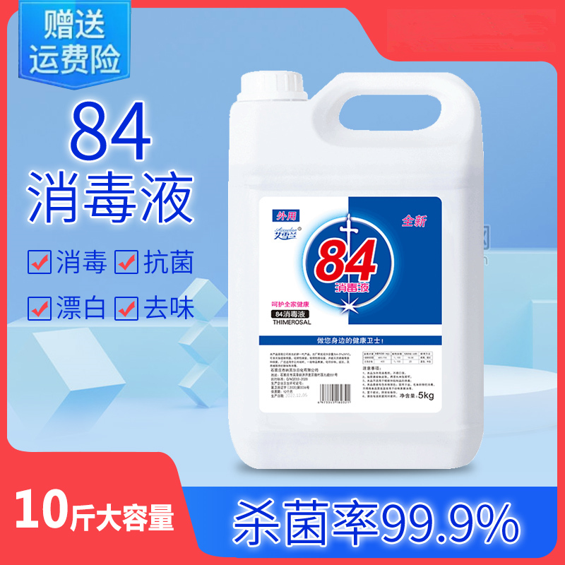 【預售15天發貨】正品84消毒液家用酒店囤貨裝寵物消毒zc_棉小美旗艦店_洗護清潔劑_衛生巾_紙_香薰
