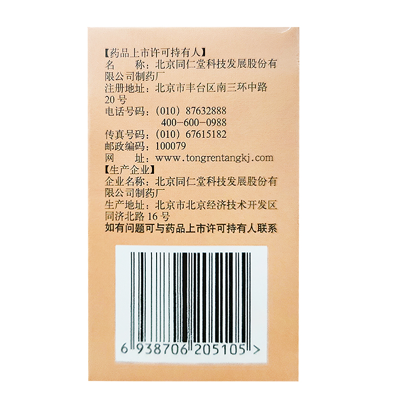 同仁堂三七片60片*1瓶/盒散瘀止血消肿止痛用于外伤出血跌扑肿痛