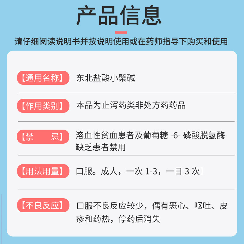 现货东北盐酸小檗碱片100片拉肚子 无锡天润大药房肠胃用药
