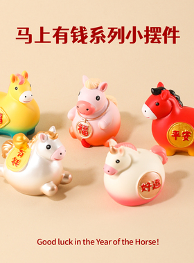 马到成功彩绘新年礼品手工吉祥物