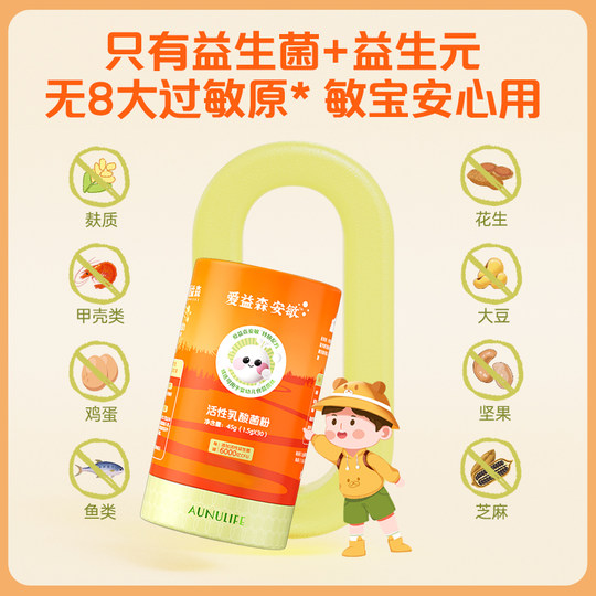 Aiysen Anmin probiotic powder plus probiotic MP108 for infants and young children with allergies and nose allergies