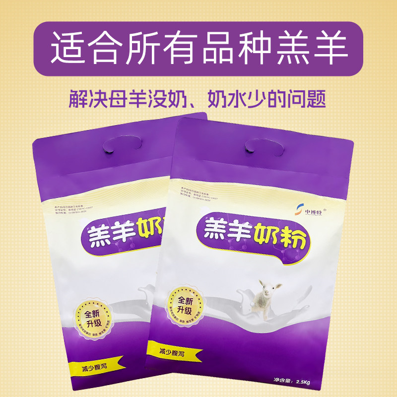 中博特羔羊奶粉小羔羊专用奶粉初生羊羔专用奶粉山羊绵羊奶粉兽用,淘宝优惠券,粉丝福利购,淘宝优惠卷