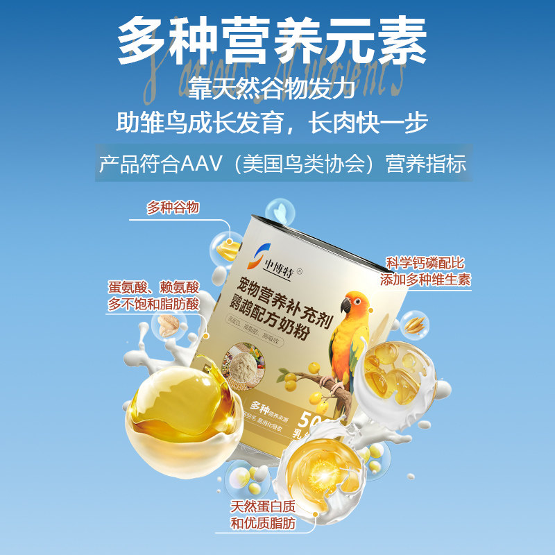 中博特鹦鹉乳铁蛋白羊奶粉营养补充剂,淘宝优惠券,粉丝福利购,淘宝优惠卷