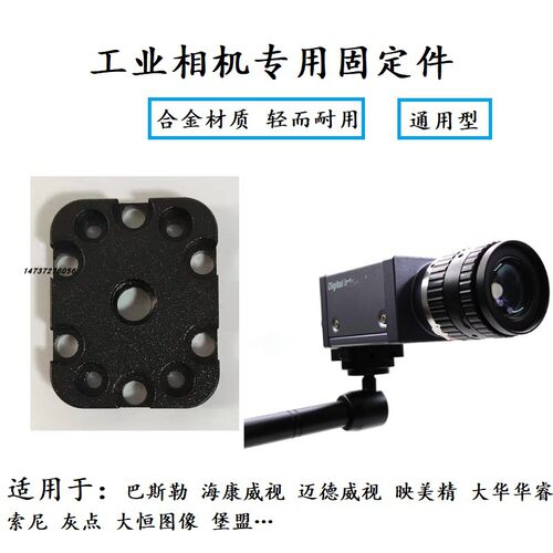 海康威视巴斯勒通用工业相机支架铝合金固定背板转接配件转接头 - 图0