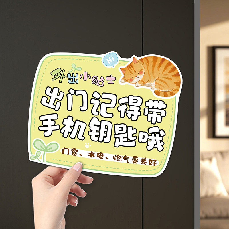 出门提醒磁性贴外出时关闭燃气关好门窗磁吸贴纸标识带手机钥匙,淘宝优惠券,粉丝福利购,淘宝优惠卷