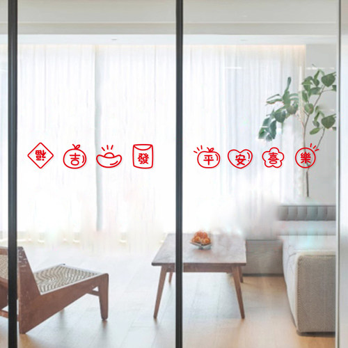 2026新年贴纸氛围文案玻璃推拉门蛇年布置春节装饰窗花腰线静电贴 - 图0