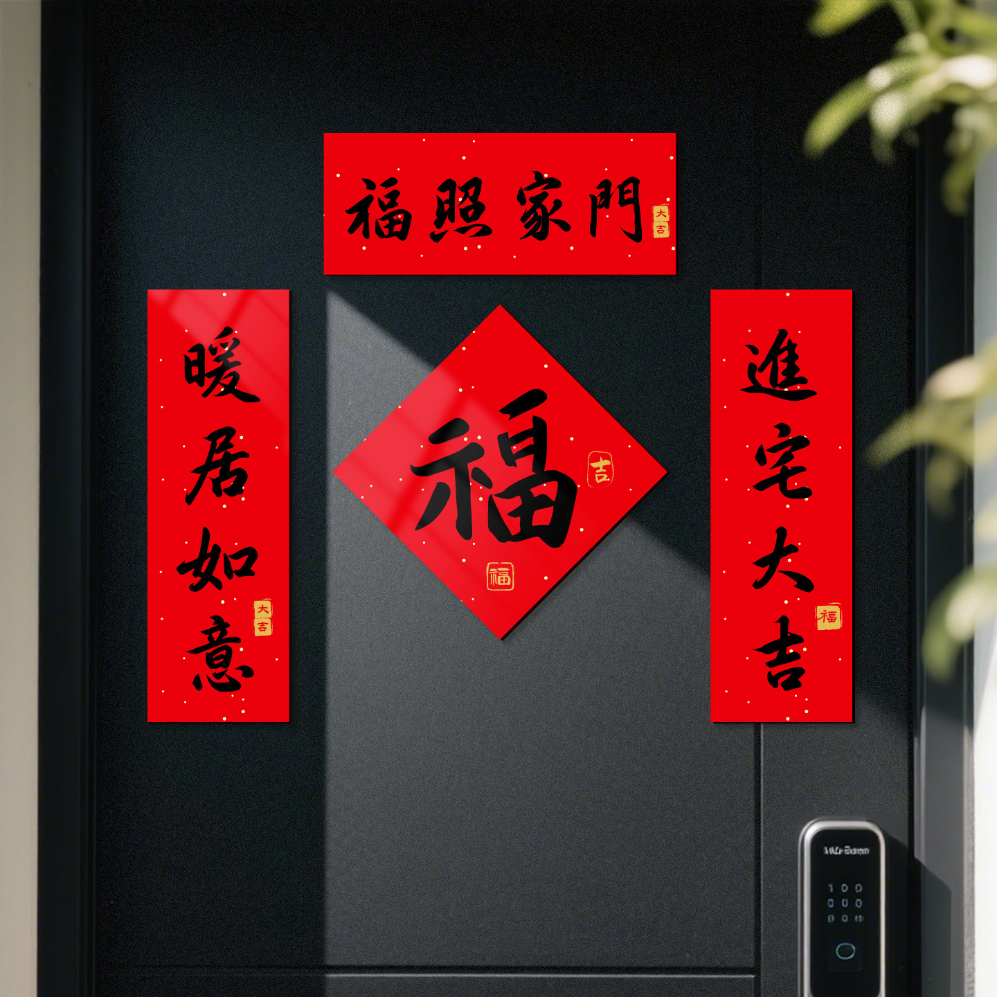 磁吸对联2026新款马年新年春节入户门春联门贴装饰福字布置乔迁贴,淘宝优惠券,粉丝福利购,淘宝优惠卷