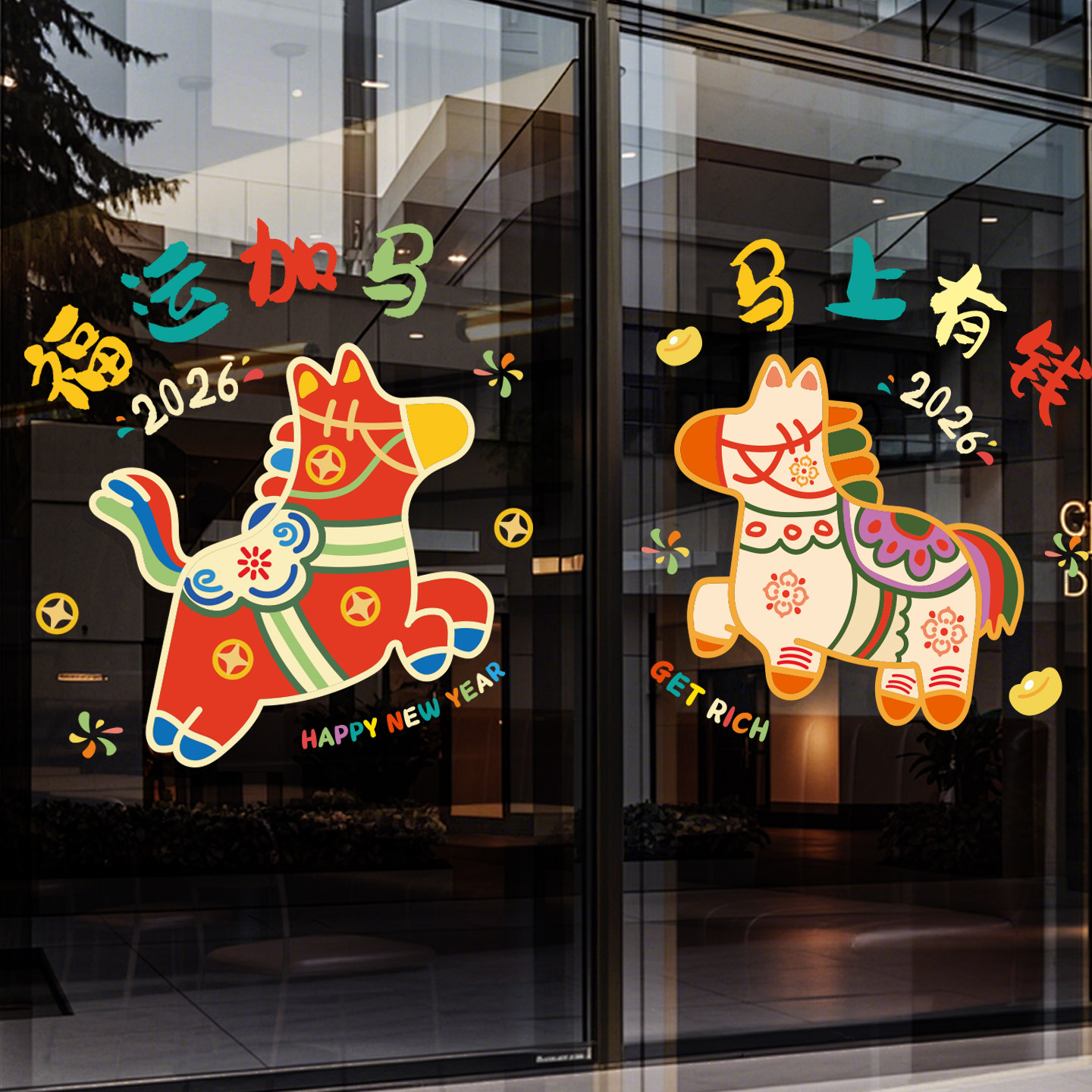 2026新年装饰元旦春节店铺橱窗飘窗静电贴马年大吉玻璃窗花贴画纸,淘宝优惠券,粉丝福利购,淘宝优惠卷