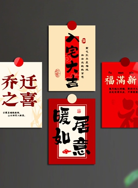 小红书热推乔迁磁吸冰箱贴装饰